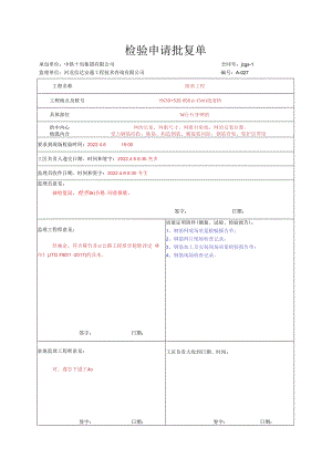 004.U型桥台资料表（高速公路检验批）填写样例.docx