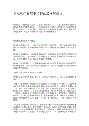 如何做好仓库盘点.docx