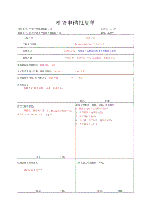 020.承台（系梁）（高速公路检验批）填写样例.docx