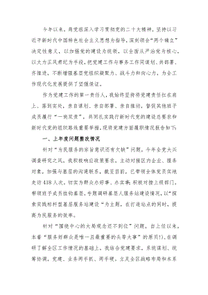 党组书记抓党建工作报告.docx