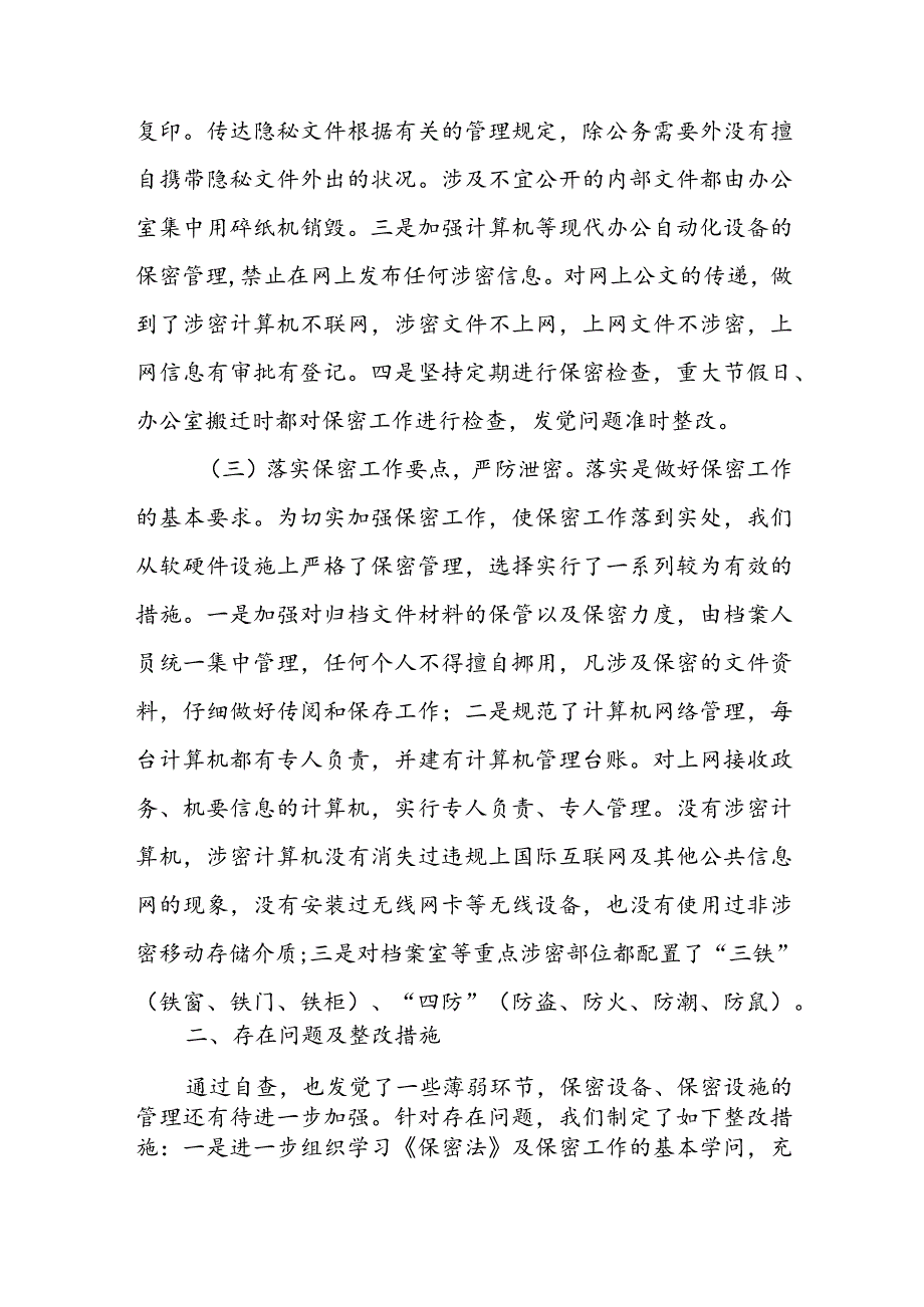 乡保密工作自查报告.docx_第2页