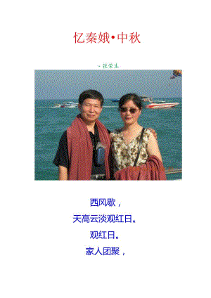 忆秦娥-中秋.docx