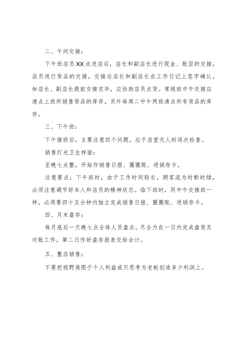 店长年度工作计划.docx_第2页