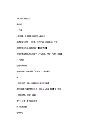 古代诗歌答题技巧（原创）.docx