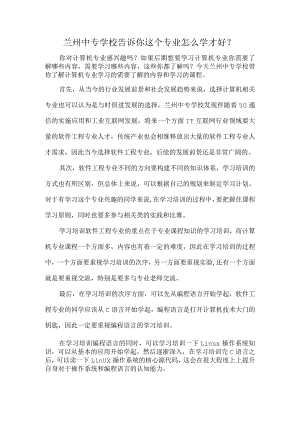 兰州中专学校和你一起来了解一下这个专业的前景.docx