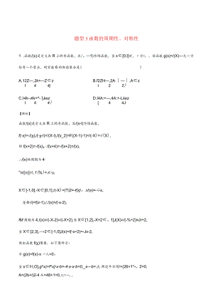 函数压轴题型专题3函数的周期性对称性.docx