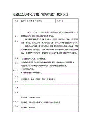 四数第一单元数的产生和十进制计数法-.docx