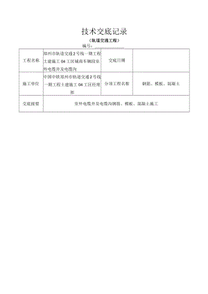 室外电缆井及电缆沟施工技术交底.docx