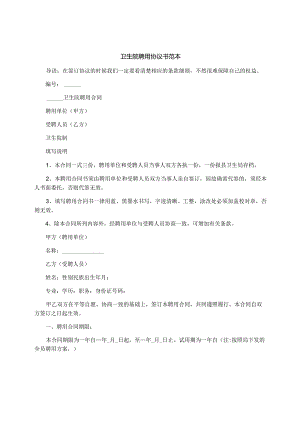 卫生院聘用协议书范本.docx