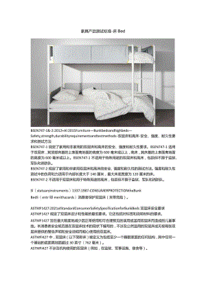 家具产品测试标准 - 床.docx