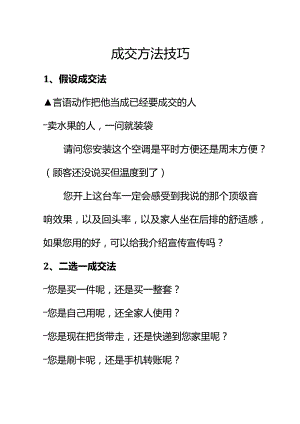 成交技巧方法.docx