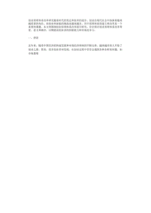 创业原理体系改革研究.docx