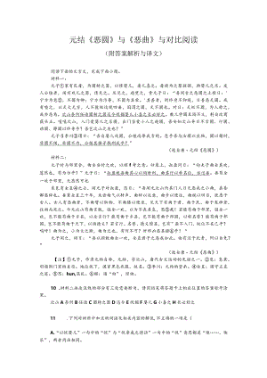 元结《恶圆》与《恶曲》与对比阅读（附答案解析与译文）.docx