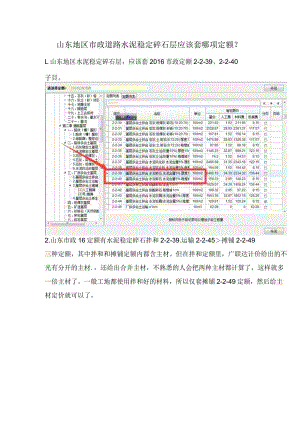 山东地区水泥稳定碎石层应该套哪项定额？.docx