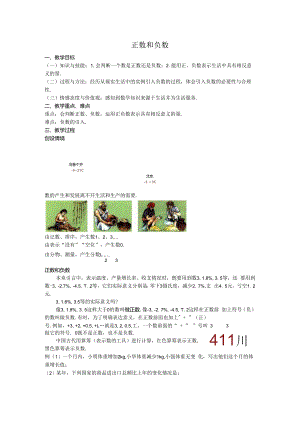 01正数和负数教案.docx