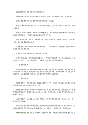 四电极体脂秤方案参数和体重体脂测量原理.docx