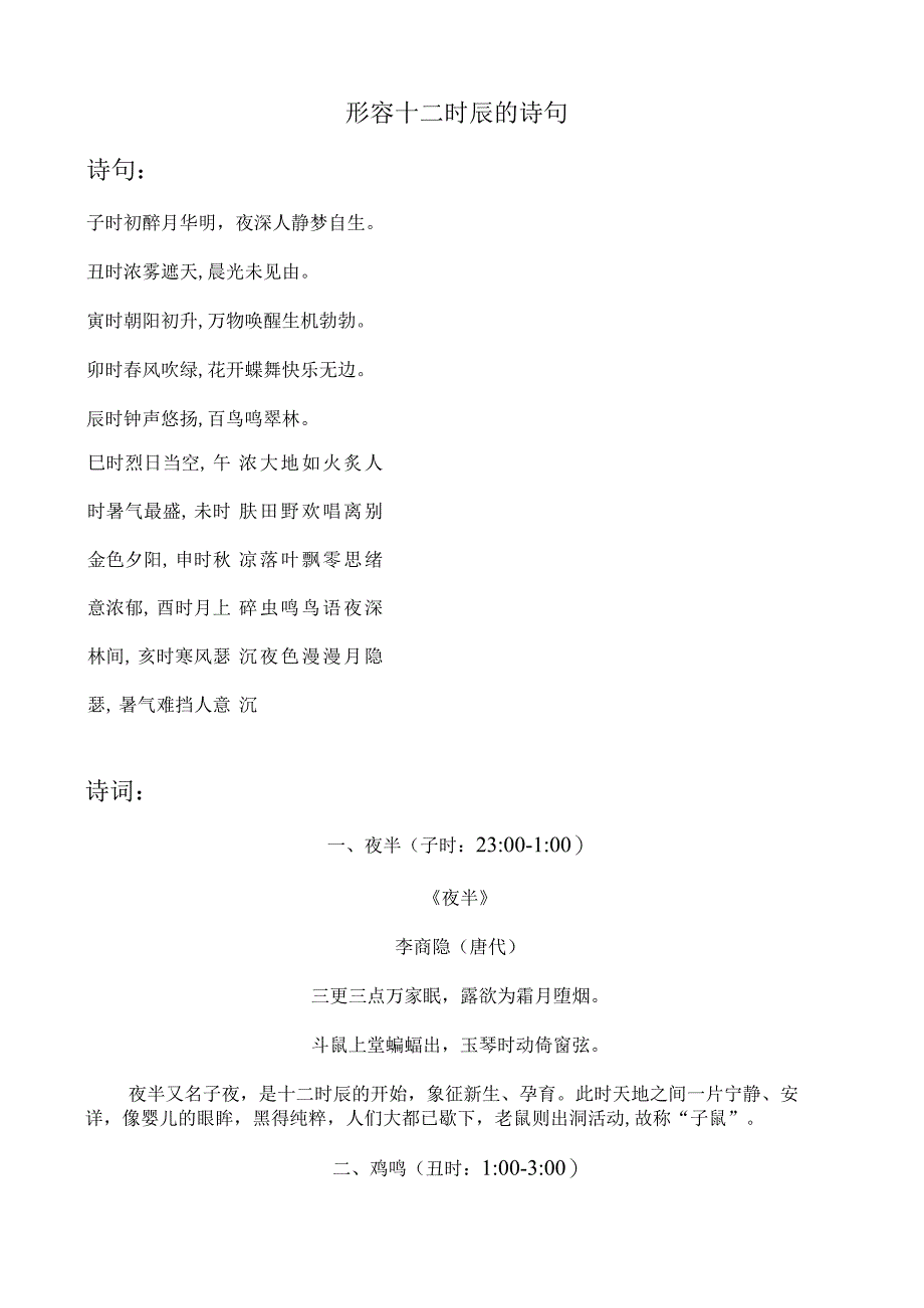 形容十二时辰的诗句.docx_第1页