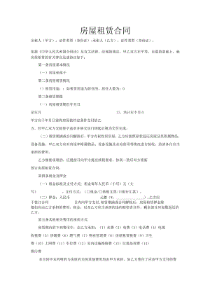 房屋租赁合同.docx