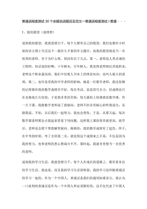广东地区普通话测试命题说话范文.docx