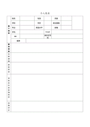 大三实习生个人简历模版.docx