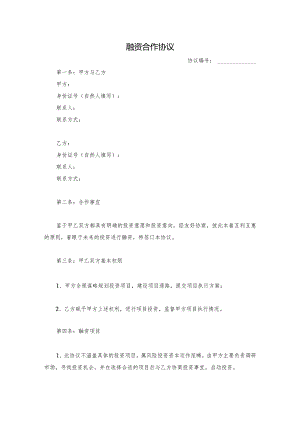 债务重组协议模板.docx