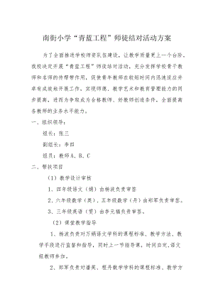 南街小学“青蓝工程”师徒结对活动方案.docx