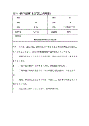 信息技术提升工程2.0教师信息技术应用能力提升计划（A1 A10 G2).docx