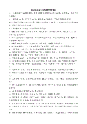 小学三年级下册应用题奥数题.docx