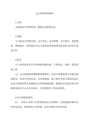 医院会计档案管理制度.docx