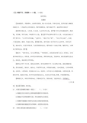 张履祥《始学斋记》阅读练习及答案.docx