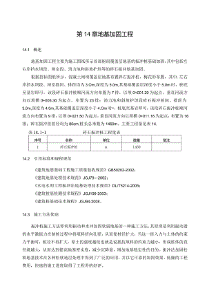 地基加固工程.docx