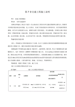 交通工程施工说明.docx