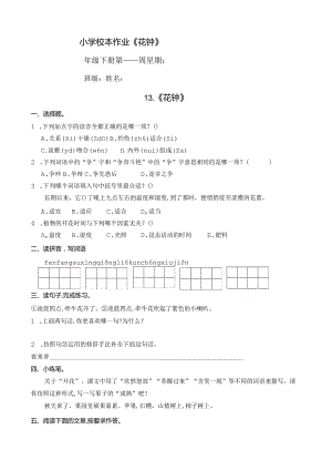 小学校本作业《花钟》.docx