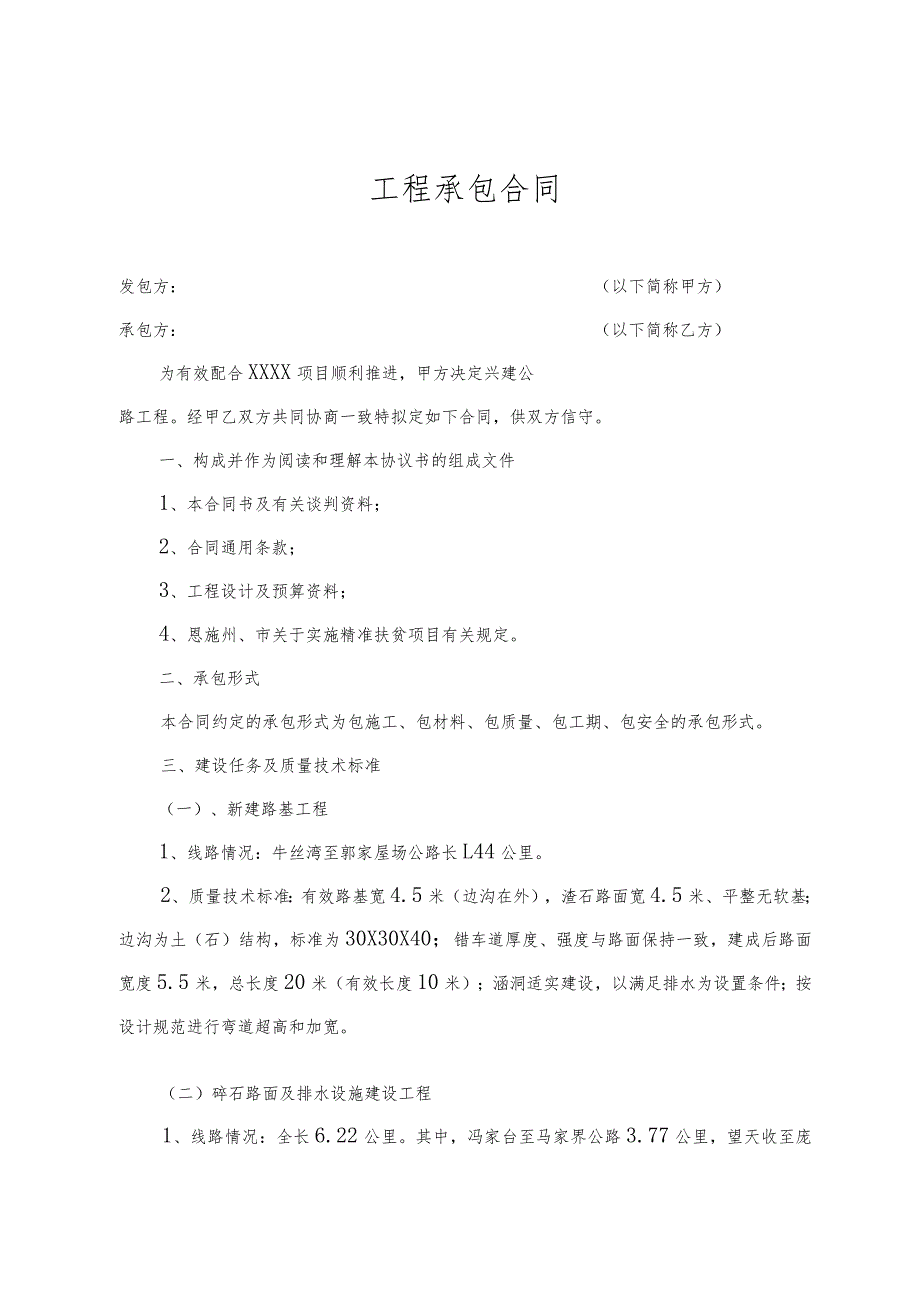 乡村公路工程承包合同.docx_第1页