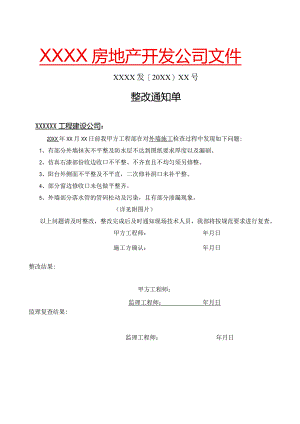 房地产开发公司对总承包方的整改通知单和罚款单.docx