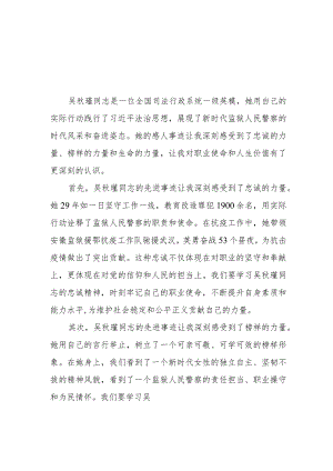 吴秋瑾同志先进事迹报告会心得体会交流发言十七篇.docx