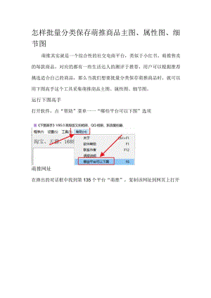 怎样批量分类保存萌推商品主图、属性图、细节图.docx