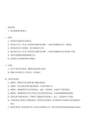 卷尺作业指导书.docx