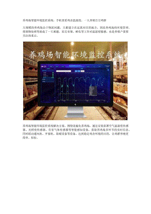 养鸡场智能环境监控系统.docx