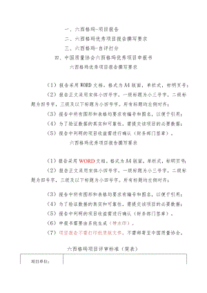 六西格玛优秀项目申请资料.docx
