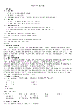 出师表教案设计.docx