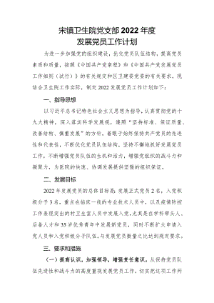 党员发展计划（二）.docx