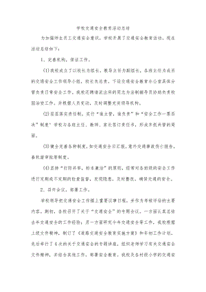 学校交通安全教育活动总结.docx