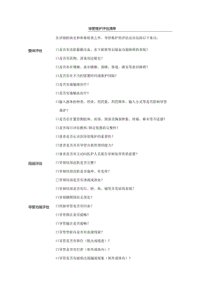 导管维护评估清单1-1-10.docx