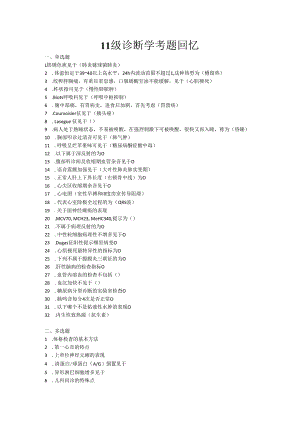 11级诊断学.docx