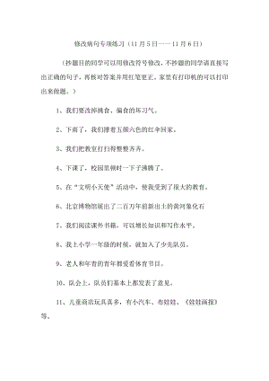 修改病句专项练习一.docx
