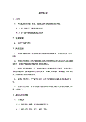 员工奖惩条例.docx