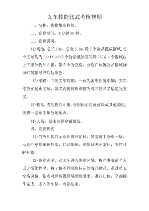 叉车技能比武考核规则.docx