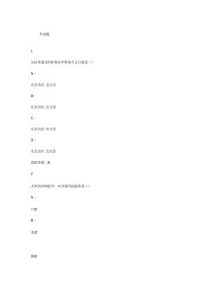 尔雅知识学习通影响力从语言学习开始的2020年期末考试解答解析.docx