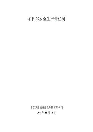 安全生产责任制.docx